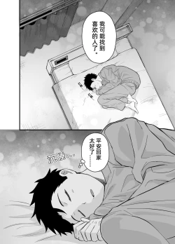 Page 45 of Little me and big you | 虽然又大又恐怖，但我想用这副身体承受