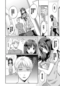 Page 29 of Zesshokukei Danshi, Seiyoku o Shiru Ch. 7-9