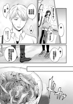 Page 38 of Zesshokukei Danshi, Seiyoku o Shiru Ch. 7-9