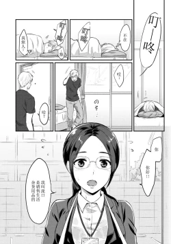 Page 6 of Zesshokukei Danshi, Seiyoku o Shiru Ch. 7-9