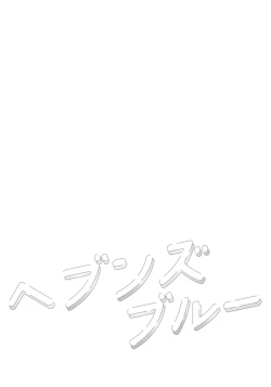 Page 22 of Heaven's Blue