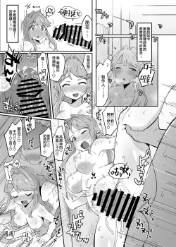 Page 17 of Seibo wa Motto! Mite Hoshii