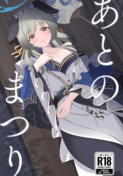 Page 1 of Ato No Matsuri | 祭典後夜