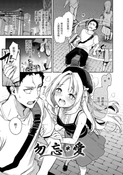 Page 107 of Azato Making | 打造壞壞小心機