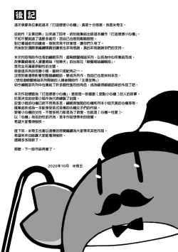 Page 193 of Azato Making | 打造壞壞小心機