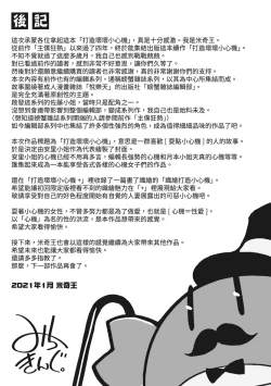 Page 213 of Azato Making Plus｜打造壞壞小心機+