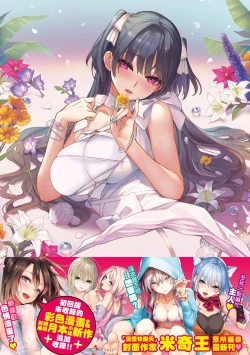 Page 215 of Azato Making Plus｜打造壞壞小心機+