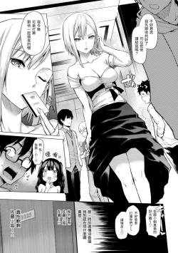 Page 61 of Azato Making Plus｜打造壞壞小心機+