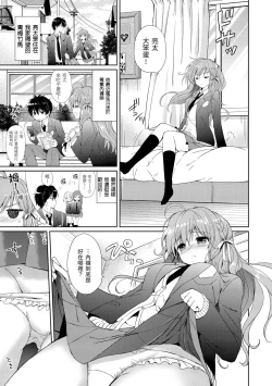 Page 109 of Hatsukoi Party - Pure virgin for you... | 初戀派對