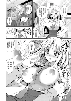 Page 148 of Hatsukoi Party - Pure virgin for you... | 初戀派對