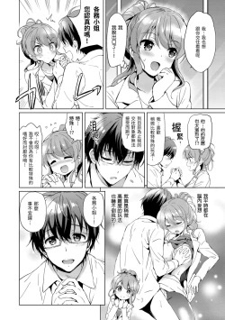 Page 166 of Hatsukoi Party - Pure virgin for you... | 初戀派對