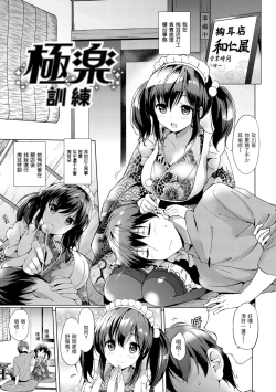 Page 183 of Hatsukoi Party - Pure virgin for you... | 初戀派對