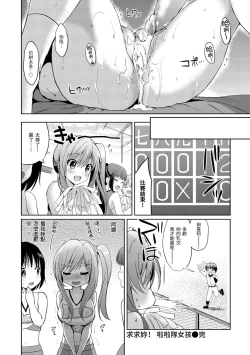 Page 18 of Hatsukoi Party - Pure virgin for you... | 初戀派對