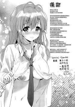 Page 199 of Hatsukoi Party - Pure virgin for you... | 初戀派對