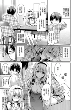 Page 37 of Hatsukoi Party - Pure virgin for you... | 初戀派對