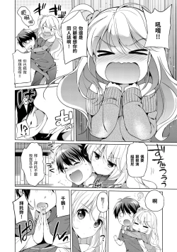 Page 74 of Hatsukoi Party - Pure virgin for you... | 初戀派對