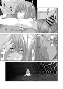 Page 33 of Netorare Yuusha no Yukusue Shuushou