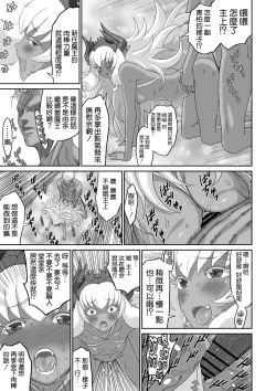 Page 47 of Netorare Yuusha no Yukusue Shuushou