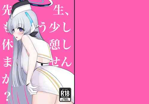 Download 先生、もう少し休憩しませんか?