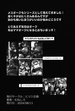 Page 29 of Imouto wa Mesu Orc 7