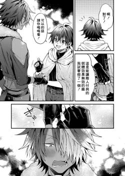 Page 108 of Kemonohito onisan tadaima hatsujochu!? | 兽人小哥正在发情中！？