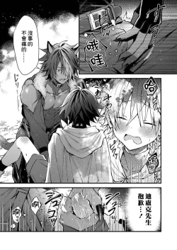 Page 178 of Kemonohito onisan tadaima hatsujochu!? | 兽人小哥正在发情中！？