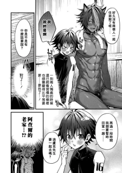 Page 199 of Kemonohito onisan tadaima hatsujochu!? | 兽人小哥正在发情中！？