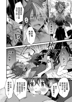 Page 32 of Kemonohito onisan tadaima hatsujochu!? | 兽人小哥正在发情中！？