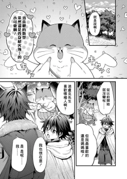 Page 70 of Kemonohito onisan tadaima hatsujochu!? | 兽人小哥正在发情中！？