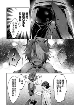 Page 89 of Kemonohito onisan tadaima hatsujochu!? | 兽人小哥正在发情中！？