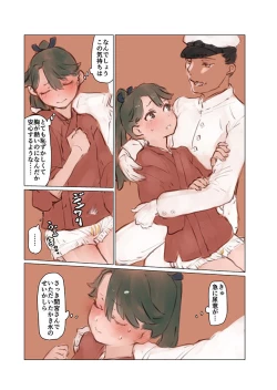 Page 19 of Omutsu Goudou Bo