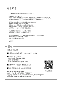 Page 29 of Ushio Noa no Amai Wana