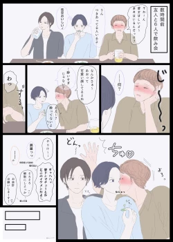 Page 16 of 口下手なふたり