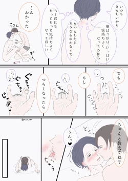 Page 5 of 口下手なふたり