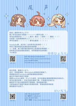 Page 13 of GakuMas Saimin TrainingNen 2