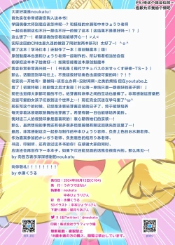 Page 14 of GakuMas Saimin TrainingNen 2