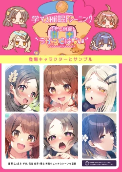 Page 15 of GakuMas Saimin TrainingNen 2