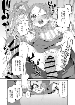 Page 19 of Watashi no Daisuki na Sensei.