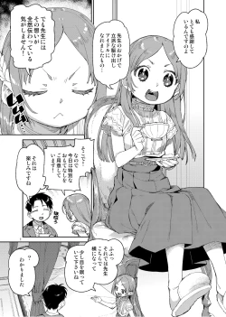 Page 3 of Watashi no Daisuki na Sensei.