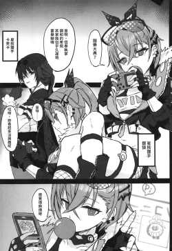 Page 2 of Penacony Ura Ver1.0 - Terrible vol. 3