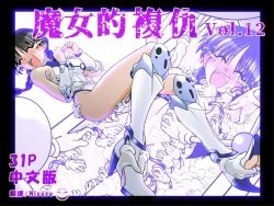 Page 1 of Majo no Fukushuu Vol.12