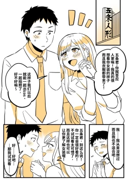 Page 6 of 穿皮人偶坠入爱河？