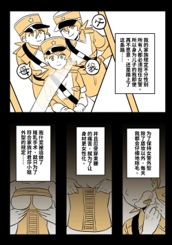 Page 5 of 穿皮貘人 2