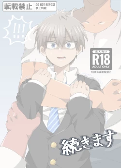 Page 23 of Uzaki-kun Want to Play! Web Version