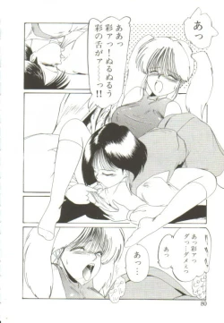 Page 79 of Ai ga Kane de Kaeru Nara