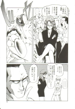 Page 8 of Ai ga Kane de Kaeru Nara