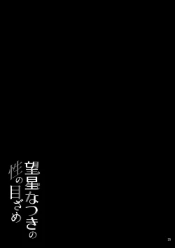 Page 26 of Mihoshi Natsuki no Sei no Mezame