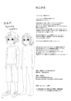 Page 27 of Mihoshi Natsuki no Sei no Mezame
