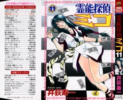 Page 3 of Reinou Tantei Miko / Phantom Hunter Miko 11