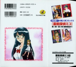 Page 4 of Reinou Tantei Miko / Phantom Hunter Miko 11